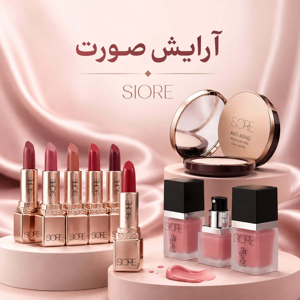 آرایشی و بهداشتی